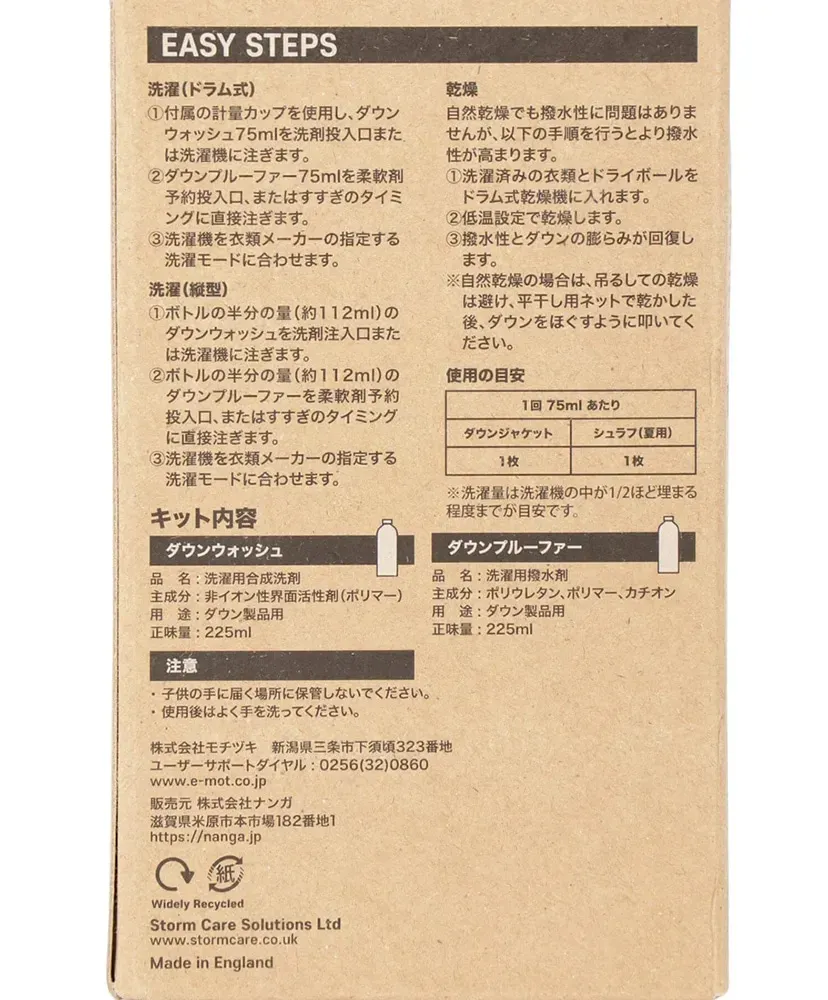Nanga×Storm Care Set 225Ml