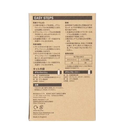 Nanga×Storm Care Set 225Ml